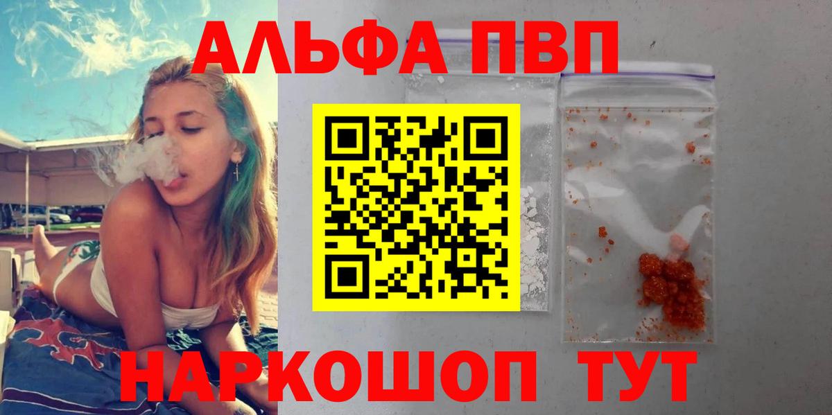 Alpha PVP VHQ Железногорск