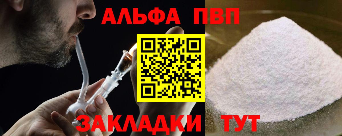 Alpha PVP  APVP Соль  Железногорск  A-PVP СК КРИС  APVP Crystall 