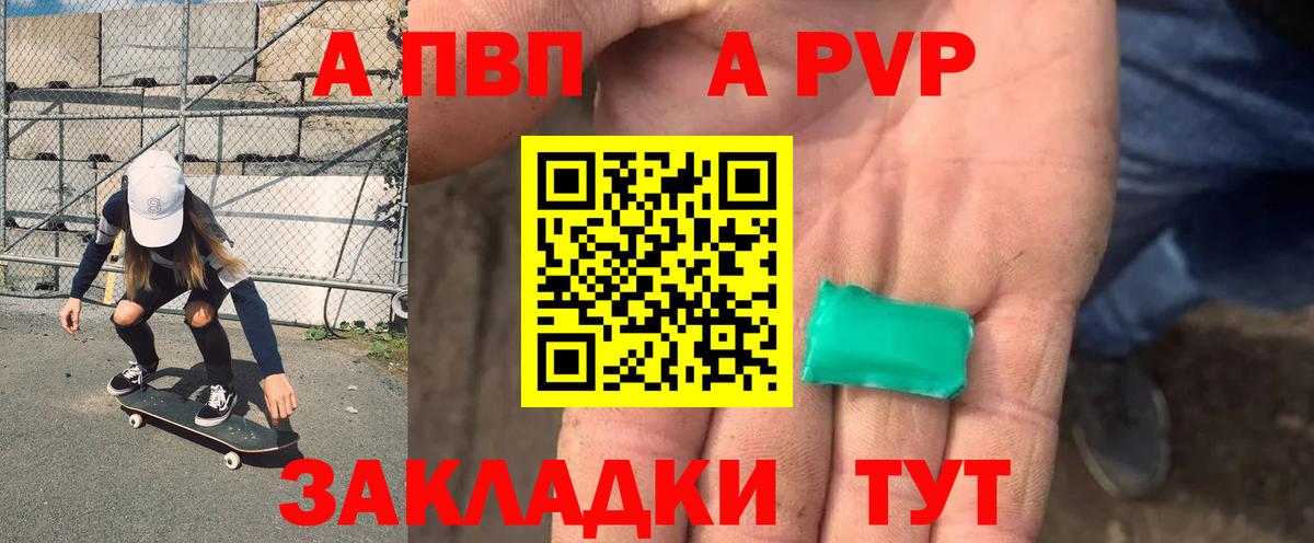 Железногорск  APVP  Вход с VPN  цены   Alfa_PVP СК КРИС 