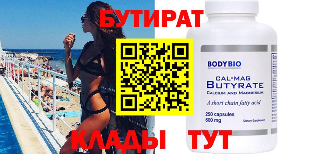 Бутират BDO 33% Железногорск