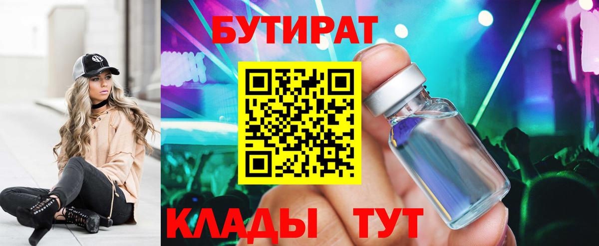 БУТИРАТ бутандиол  Железногорск 