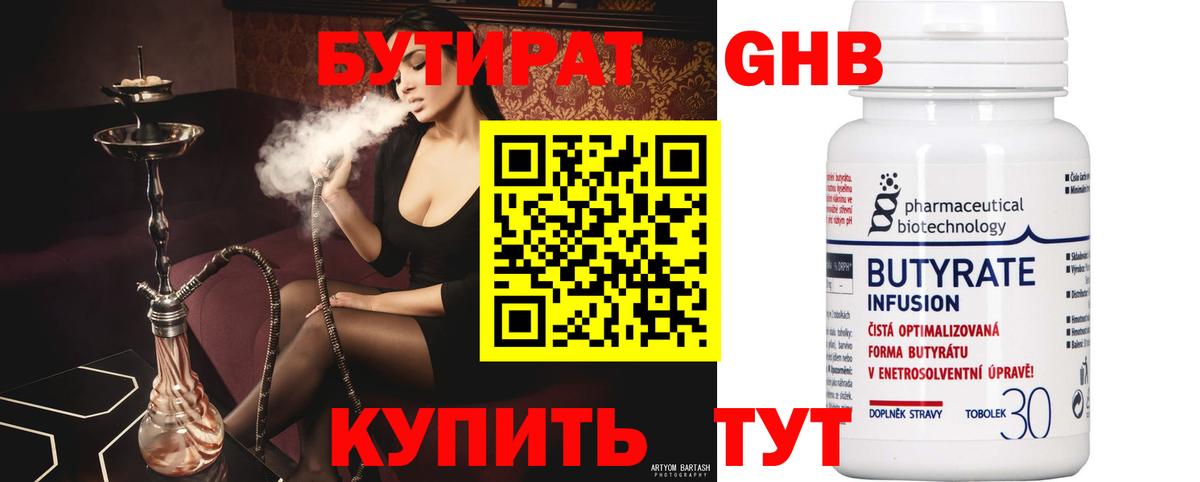 БУТИРАТ 99%  Вход с VPN  Железногорск 