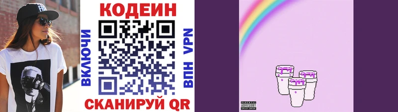 Codein напиток Lean (лин) Железногорск