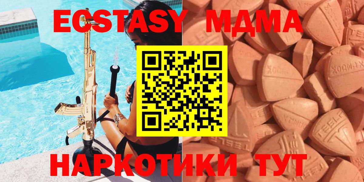 ЭКСТАЗИ 280 MDMA Железногорск