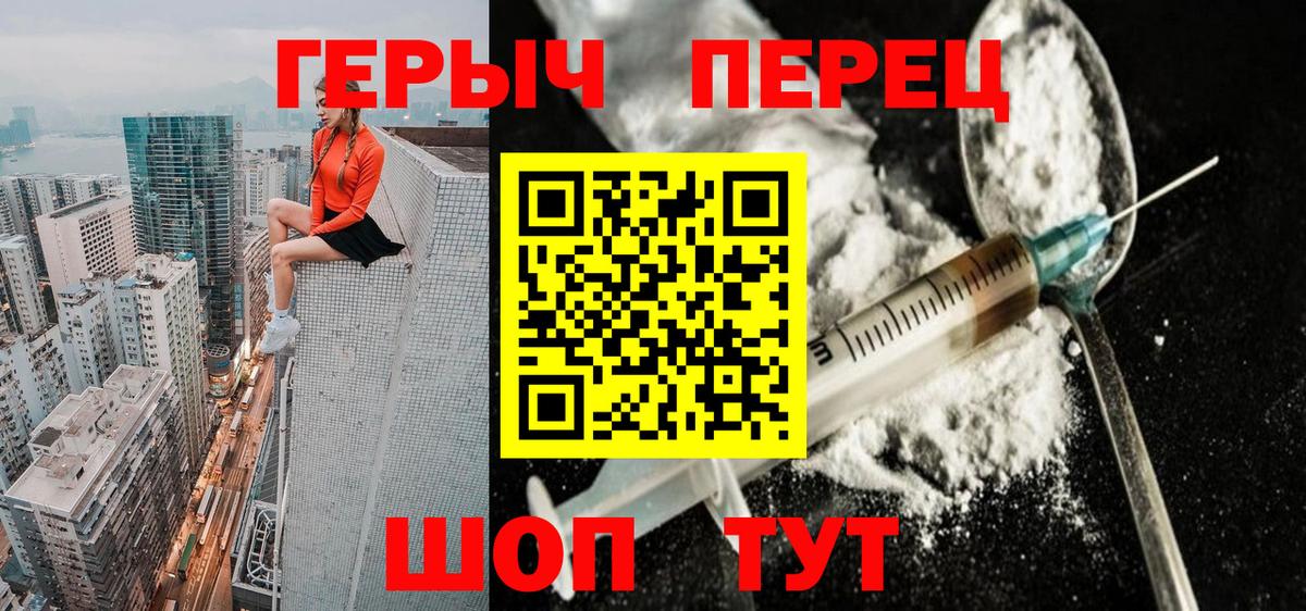 ГЕРОИН  ГЕРОИН VHQ  Вход с VPN  Железногорск 