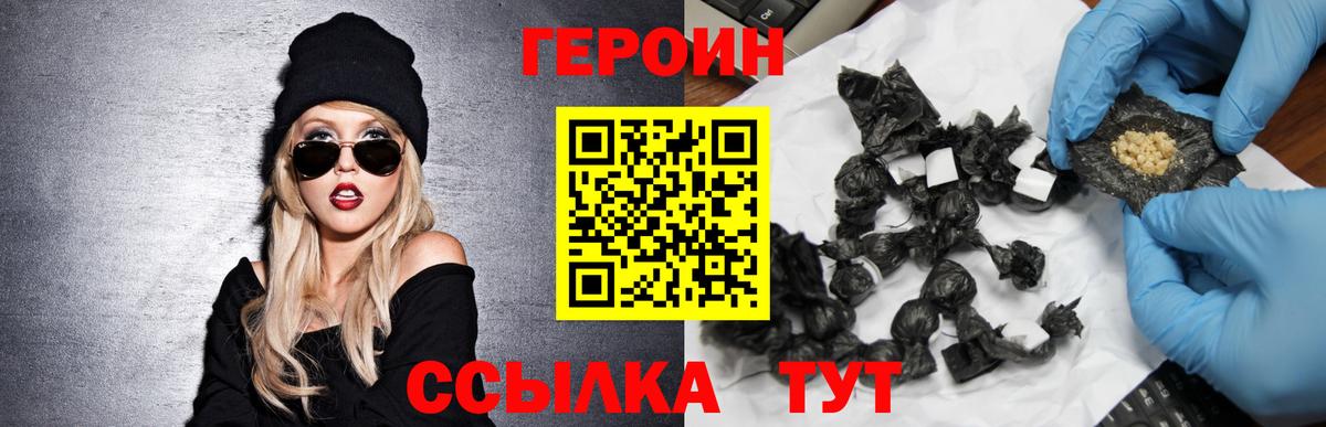 ГЕРОИН  Железногорск  Героин афганец 