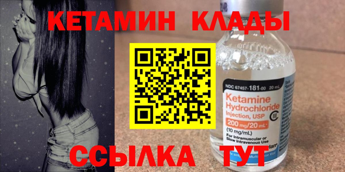 Кетамин ketamine Железногорск