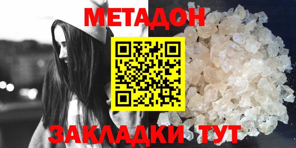 Метадон кристалл  Вход с VPN  Метадон methadone  маркетплейс наркотические препараты  Железногорск 