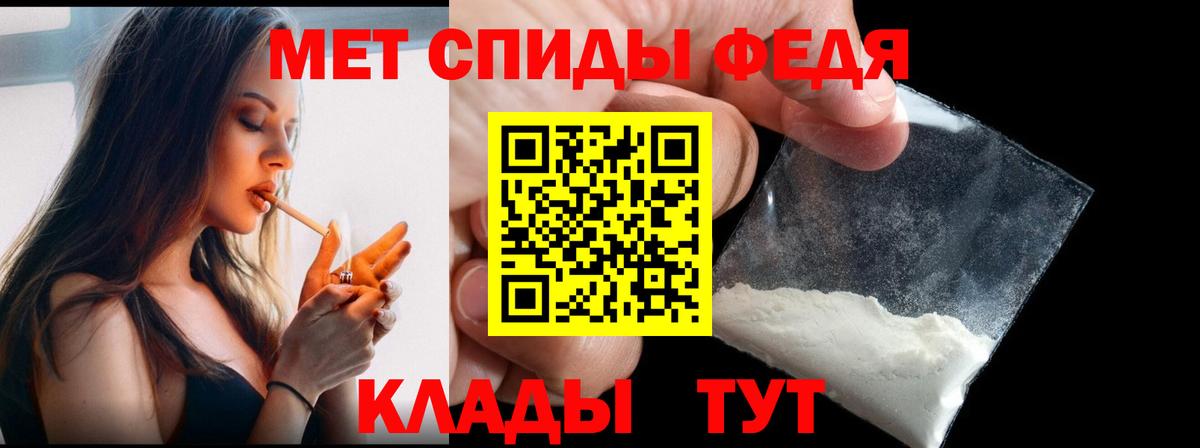 МЕТАМФЕТАМИН мет  Железногорск 